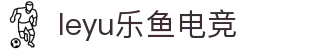 leyu.乐鱼电竞(中国)科技有限公司网站